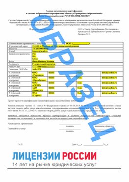 Образец заявки Каневская Сертификат РПО